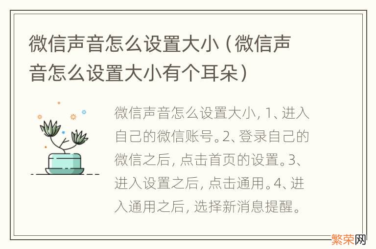 微信声音怎么设置大小有个耳朵 微信声音怎么设置大小