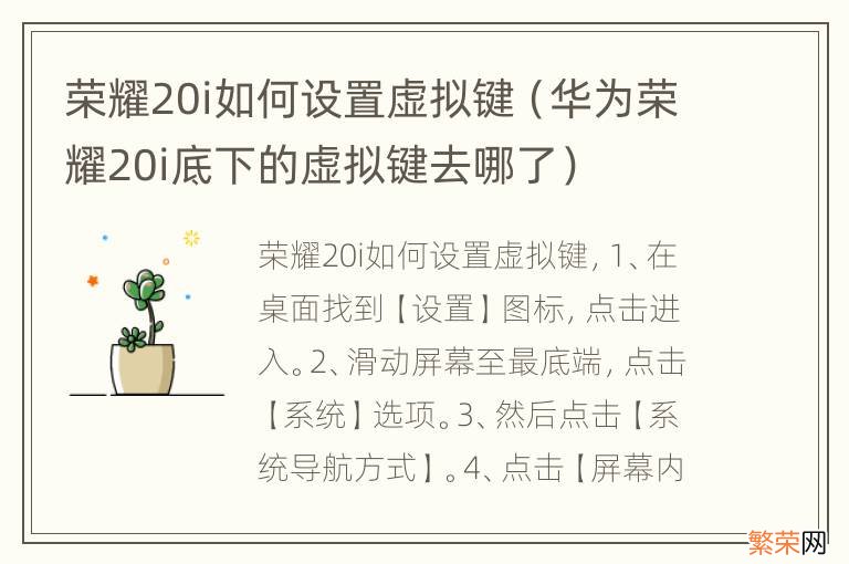 华为荣耀20i底下的虚拟键去哪了 荣耀20i如何设置虚拟键