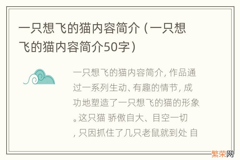 一只想飞的猫内容简介50字 一只想飞的猫内容简介