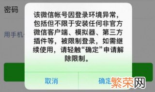 微信出现异常无法登录怎么办呢 微信出现异常无法登录怎么办