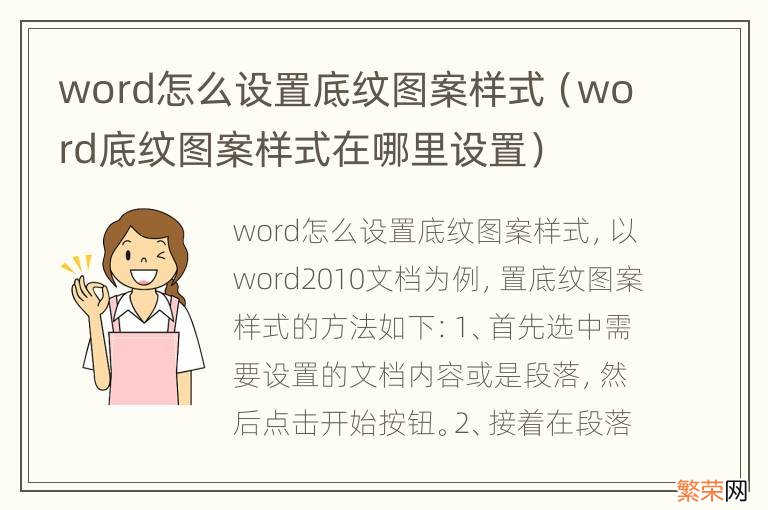 word底纹图案样式在哪里设置 word怎么设置底纹图案样式