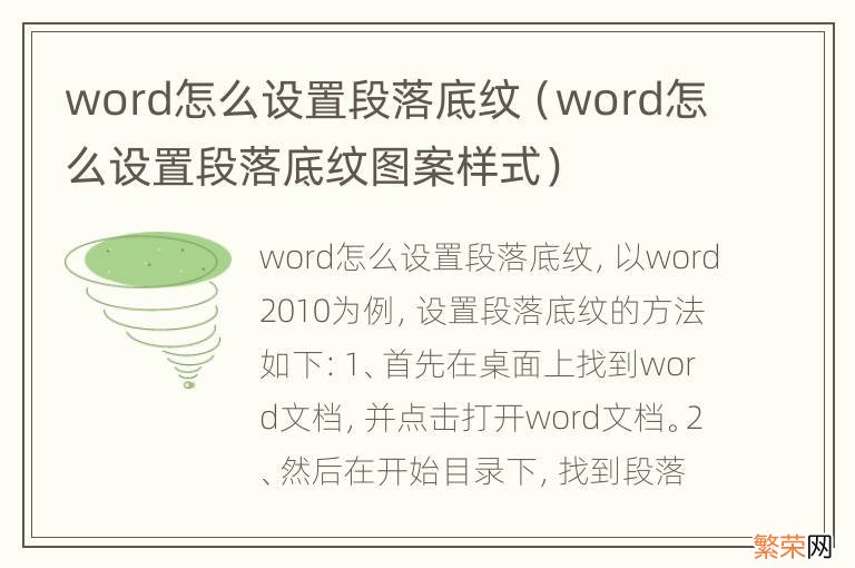 word怎么设置段落底纹图案样式 word怎么设置段落底纹