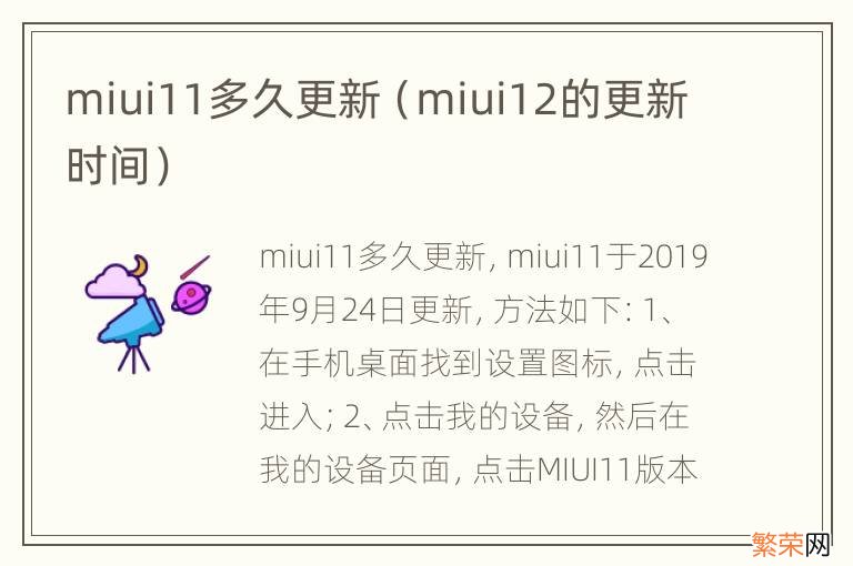 miui12的更新时间 miui11多久更新