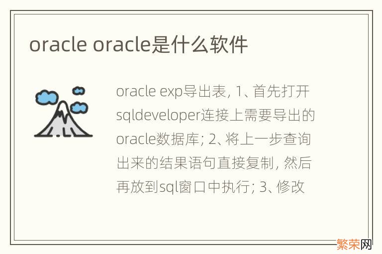 oracle oracle是什么软件