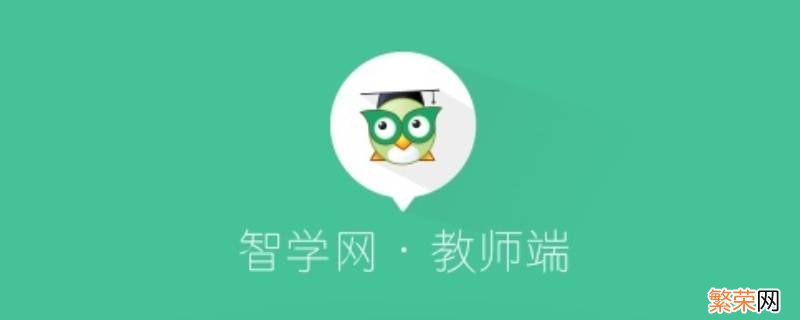 智学网怎么登录学生端 智学网怎么登录