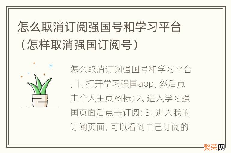 怎样取消强国订阅号 怎么取消订阅强国号和学习平台