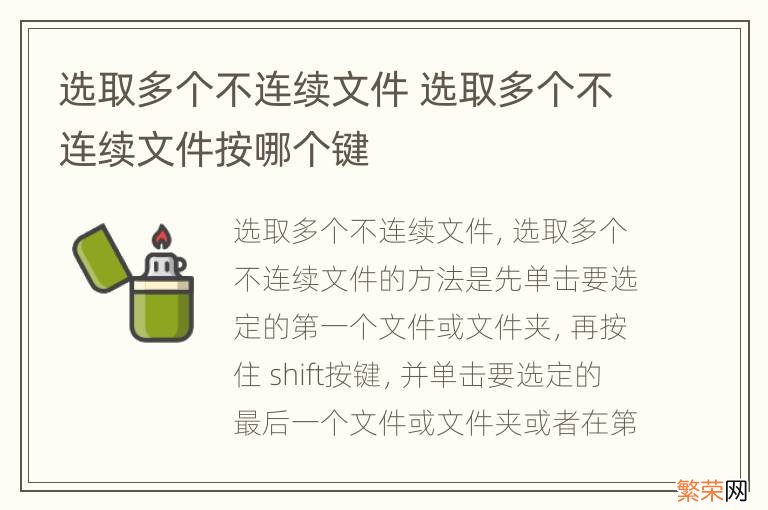 选取多个不连续文件 选取多个不连续文件按哪个键