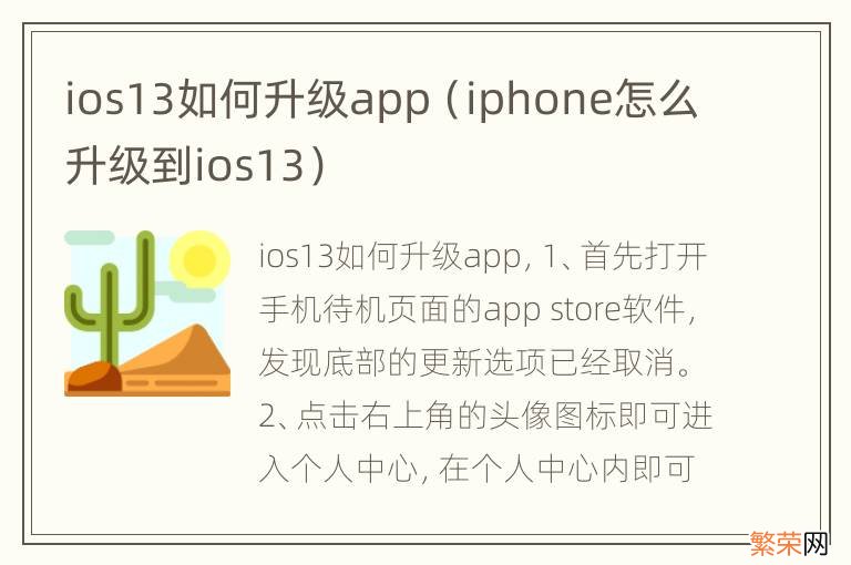 iphone怎么升级到ios13 ios13如何升级app