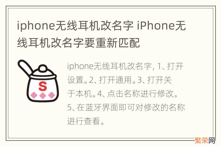 iphone无线耳机改名字 iPhone无线耳机改名字要重新匹配