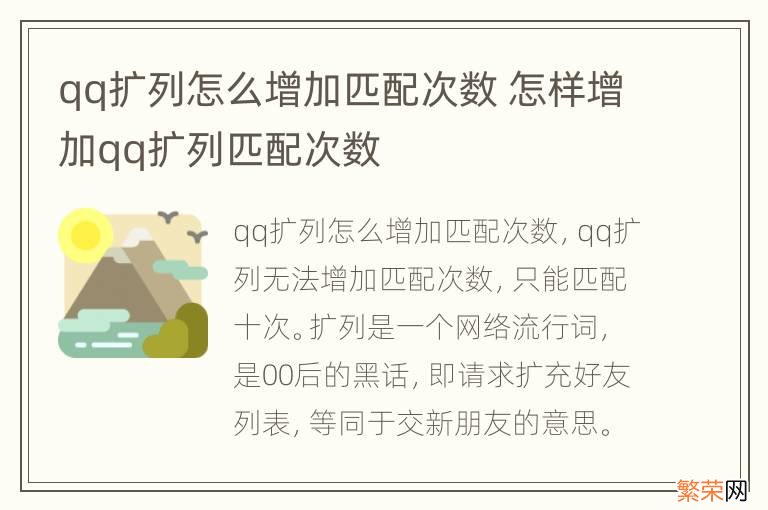 qq扩列怎么增加匹配次数 怎样增加qq扩列匹配次数