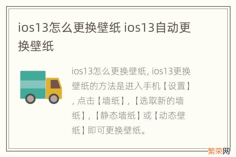 ios13怎么更换壁纸 ios13自动更换壁纸