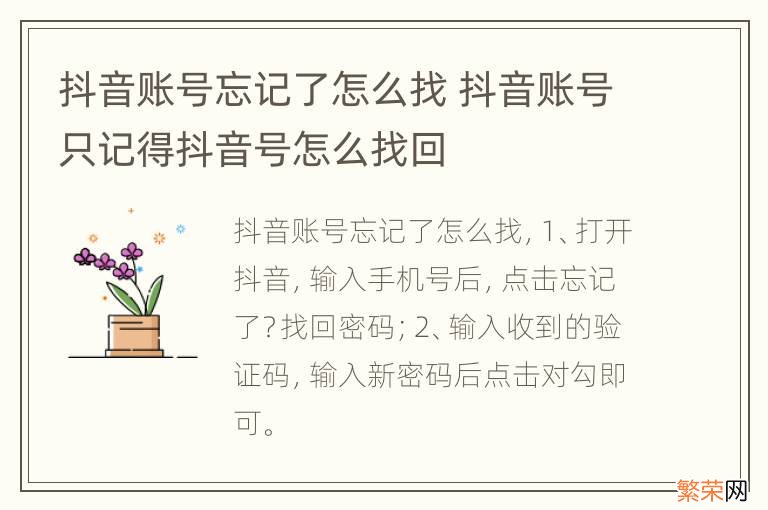 抖音账号忘记了怎么找 抖音账号只记得抖音号怎么找回