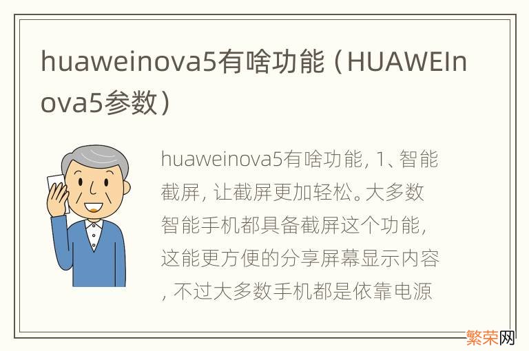 HUAWEInova5参数 huaweinova5有啥功能