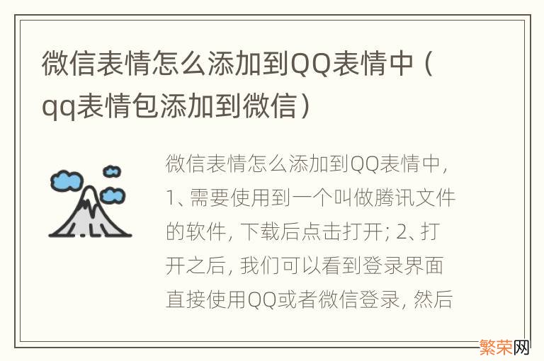 qq表情包添加到微信 微信表情怎么添加到QQ表情中