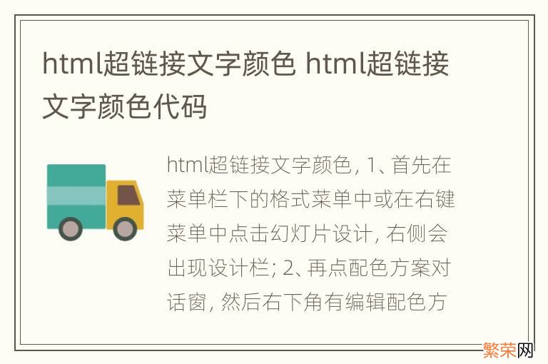 html超链接文字颜色 html超链接文字颜色代码