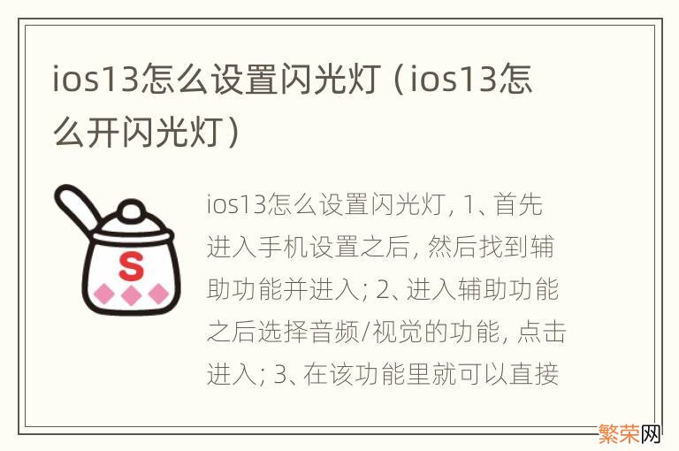 ios13怎么开闪光灯 ios13怎么设置闪光灯