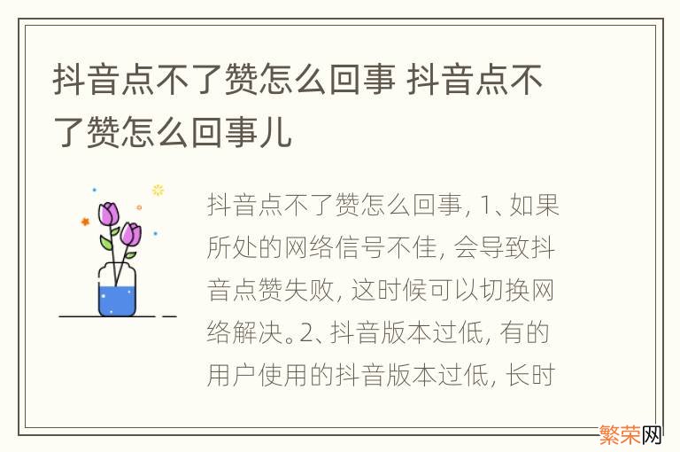 抖音点不了赞怎么回事 抖音点不了赞怎么回事儿