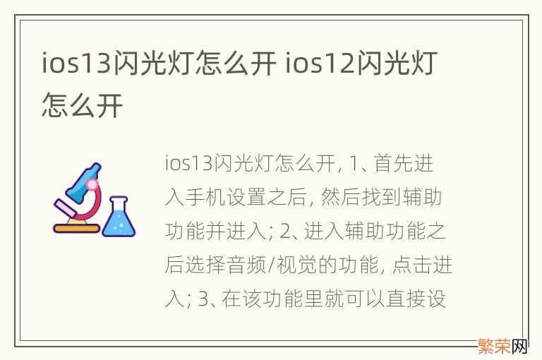 ios13闪光灯怎么开 ios12闪光灯怎么开