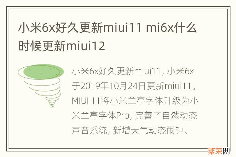 小米6x好久更新miui11 mi6x什么时候更新miui12