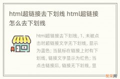 html超链接去下划线 html超链接怎么去下划线