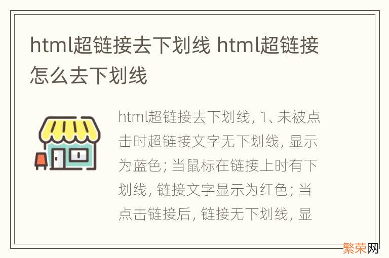 html超链接去下划线 html超链接怎么去下划线