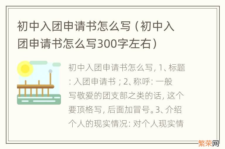 初中入团申请书怎么写300字左右 初中入团申请书怎么写