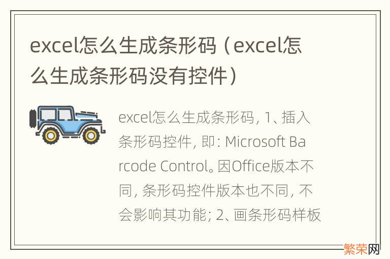 excel怎么生成条形码没有控件 excel怎么生成条形码