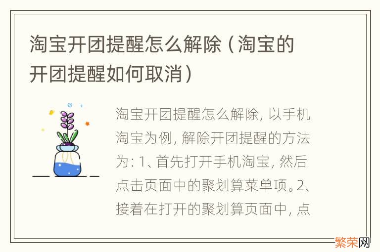 淘宝的开团提醒如何取消 淘宝开团提醒怎么解除