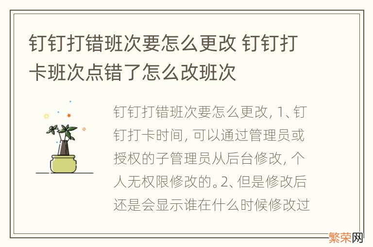 钉钉打错班次要怎么更改 钉钉打卡班次点错了怎么改班次