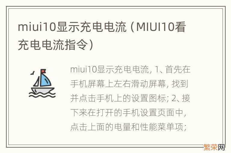 MIUI10看充电电流指令 miui10显示充电电流