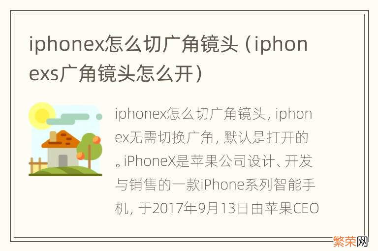 iphonexs广角镜头怎么开 iphonex怎么切广角镜头