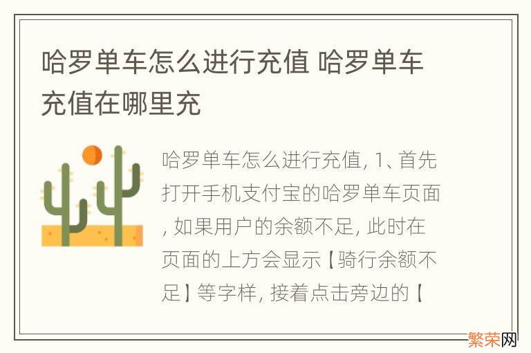 哈罗单车怎么进行充值 哈罗单车充值在哪里充