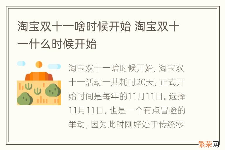 淘宝双十一啥时候开始 淘宝双十一什么时候开始