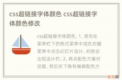 css超链接字体颜色 css超链接字体颜色修改