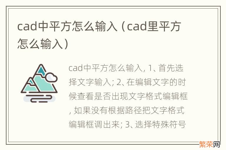 cad里平方怎么输入 cad中平方怎么输入