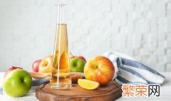 苹果醋怎么喝减肥效果最好 喝苹果醋减肥的方法