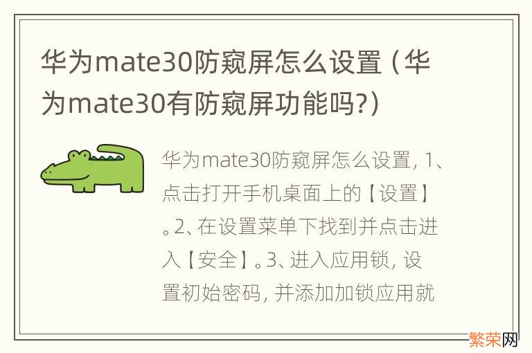 华为mate30有防窥屏功能吗? 华为mate30防窥屏怎么设置