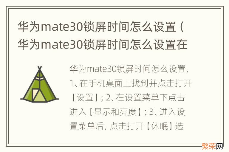 华为mate30锁屏时间怎么设置在左下角 华为mate30锁屏时间怎么设置