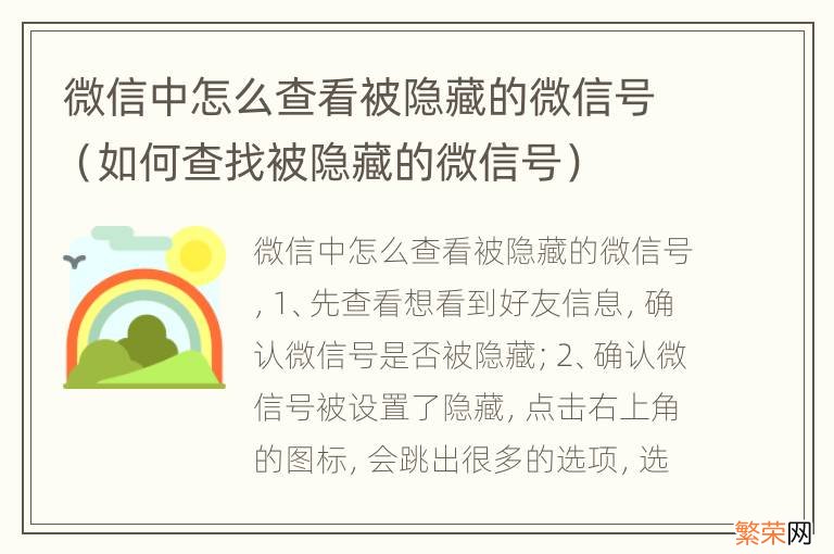 如何查找被隐藏的微信号 微信中怎么查看被隐藏的微信号