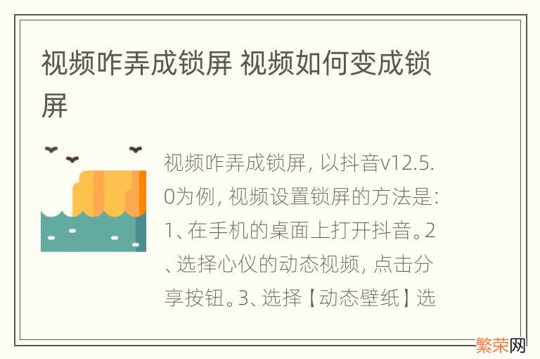 视频咋弄成锁屏 视频如何变成锁屏