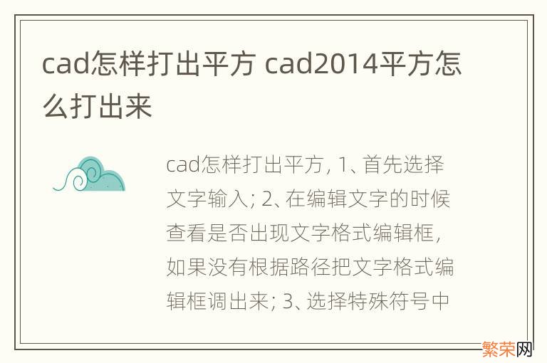 cad怎样打出平方 cad2014平方怎么打出来