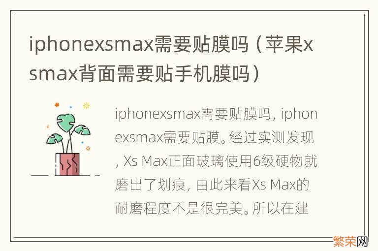 苹果xsmax背面需要贴手机膜吗 iphonexsmax需要贴膜吗