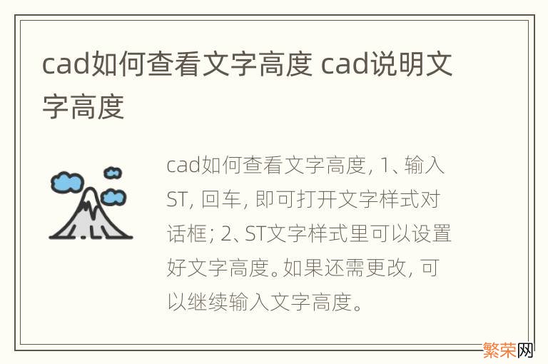 cad如何查看文字高度 cad说明文字高度