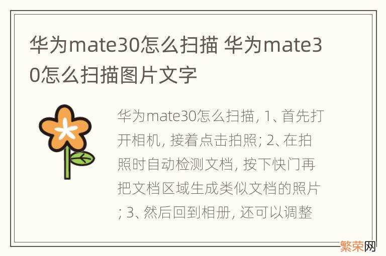 华为mate30怎么扫描 华为mate30怎么扫描图片文字