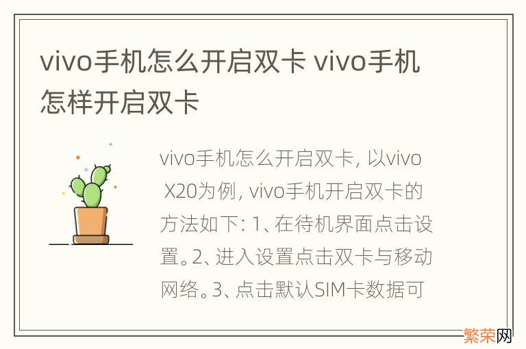 vivo手机怎么开启双卡 vivo手机怎样开启双卡