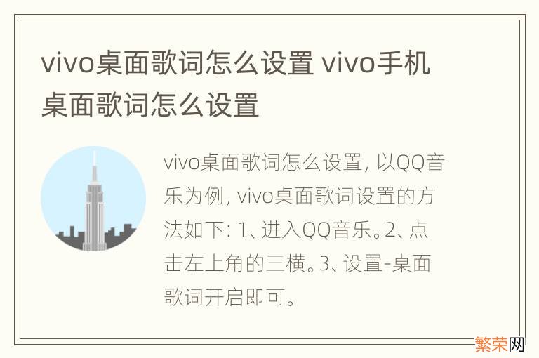 vivo桌面歌词怎么设置 vivo手机桌面歌词怎么设置