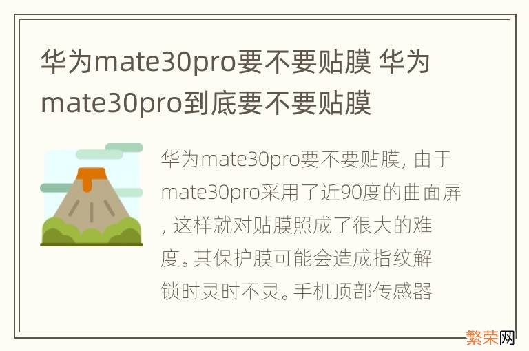 华为mate30pro要不要贴膜 华为mate30pro到底要不要贴膜