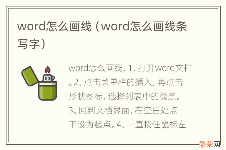 word怎么画线条写字 word怎么画线