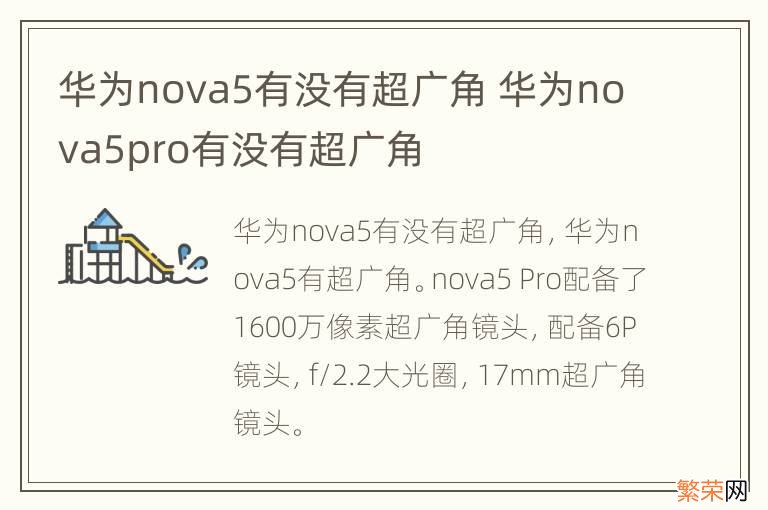 华为nova5有没有超广角 华为nova5pro有没有超广角