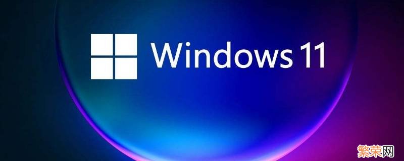 win11小组件新闻怎么关闭 win11如何关闭小组件